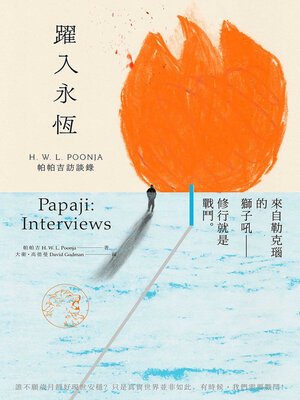 cover image of 躍入永恆